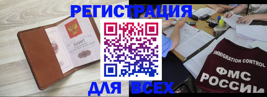 временная регистрация 2025 в Заинске