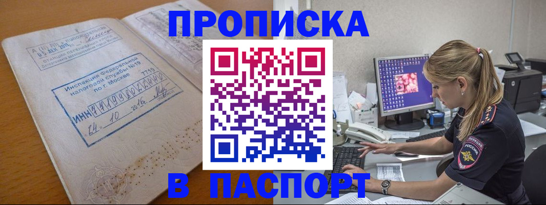 прописка в Заинске