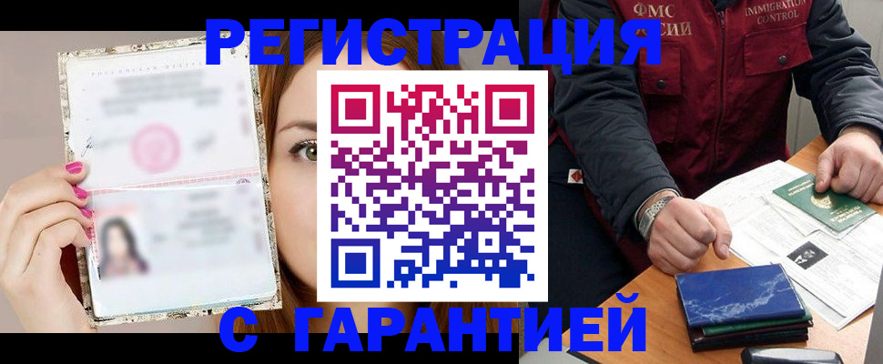 временная регистрация в квартире в Заинске