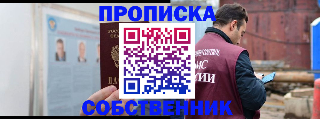прописка для работы в Заинске