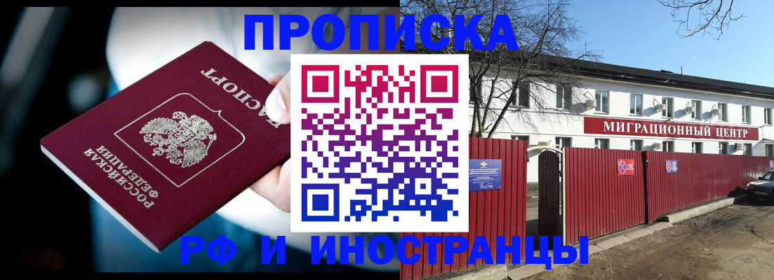 прописка гарантия в Заинске